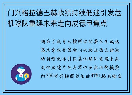 门兴格拉德巴赫战绩持续低迷引发危机球队重建未来走向成德甲焦点 门兴格拉德巴赫战绩持续低迷引发危机球队重建未来走向成德甲焦点
