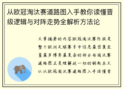 从欧冠淘汰赛道路图入手教你读懂晋级逻辑与对阵走势全解析方法论 从欧冠淘汰赛道路图入手教你读懂晋级逻辑与对阵走势全解析方法论