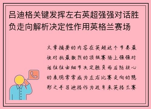 吕迪格关键发挥左右英超强强对话胜负走向解析决定性作用英格兰赛场 吕迪格关键发挥左右英超强强对话胜负走向解析决定性作用英格兰赛场