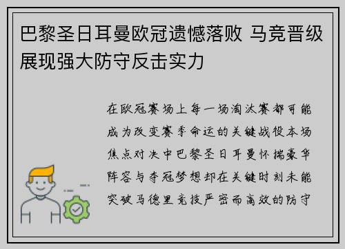 巴黎圣日耳曼欧冠遗憾落败 马竞晋级展现强大防守反击实力 巴黎圣日耳曼欧冠遗憾落败 马竞晋级展现强大防守反击实力