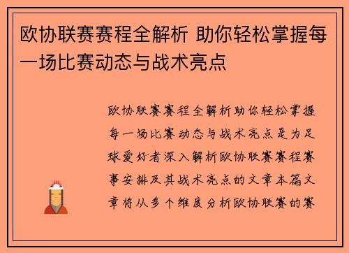 欧协联赛赛程全解析 助你轻松掌握每一场比赛动态与战术亮点